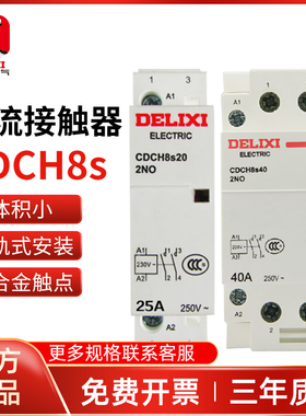 德力西家用交流接触器CDCH8S 2P 4P 16A 20A 25A 40A 63A AC220V