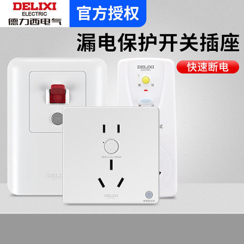德力西HD-LB漏电保护插座86型暗装空调16a家用空开漏保带开关32a
