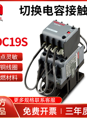 德力西CJ19切换电容接触器CDC9 CDC19S-95/63/21E 43 32 25 380V