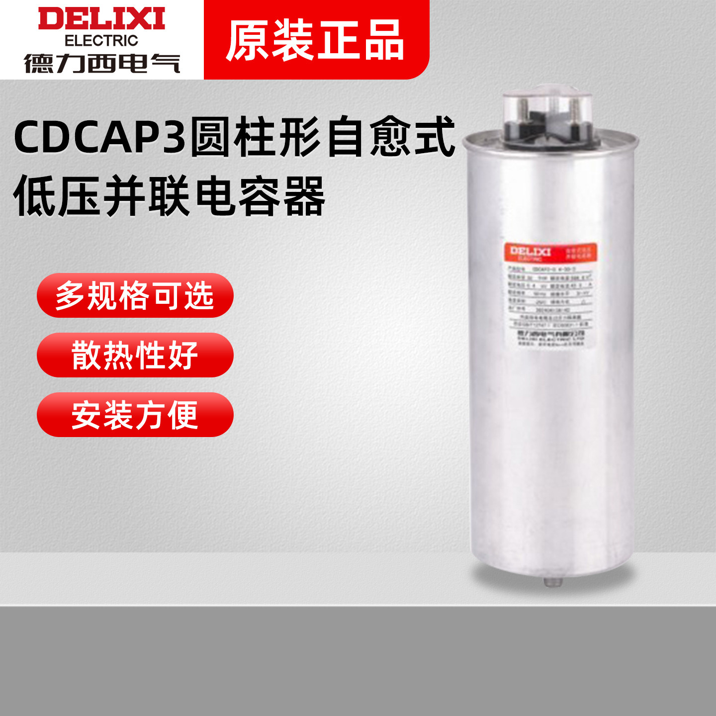 德力西电容器圆形 CDCAP3-0.45-15-3 25-3 30-3 10-3 5-3 16-3