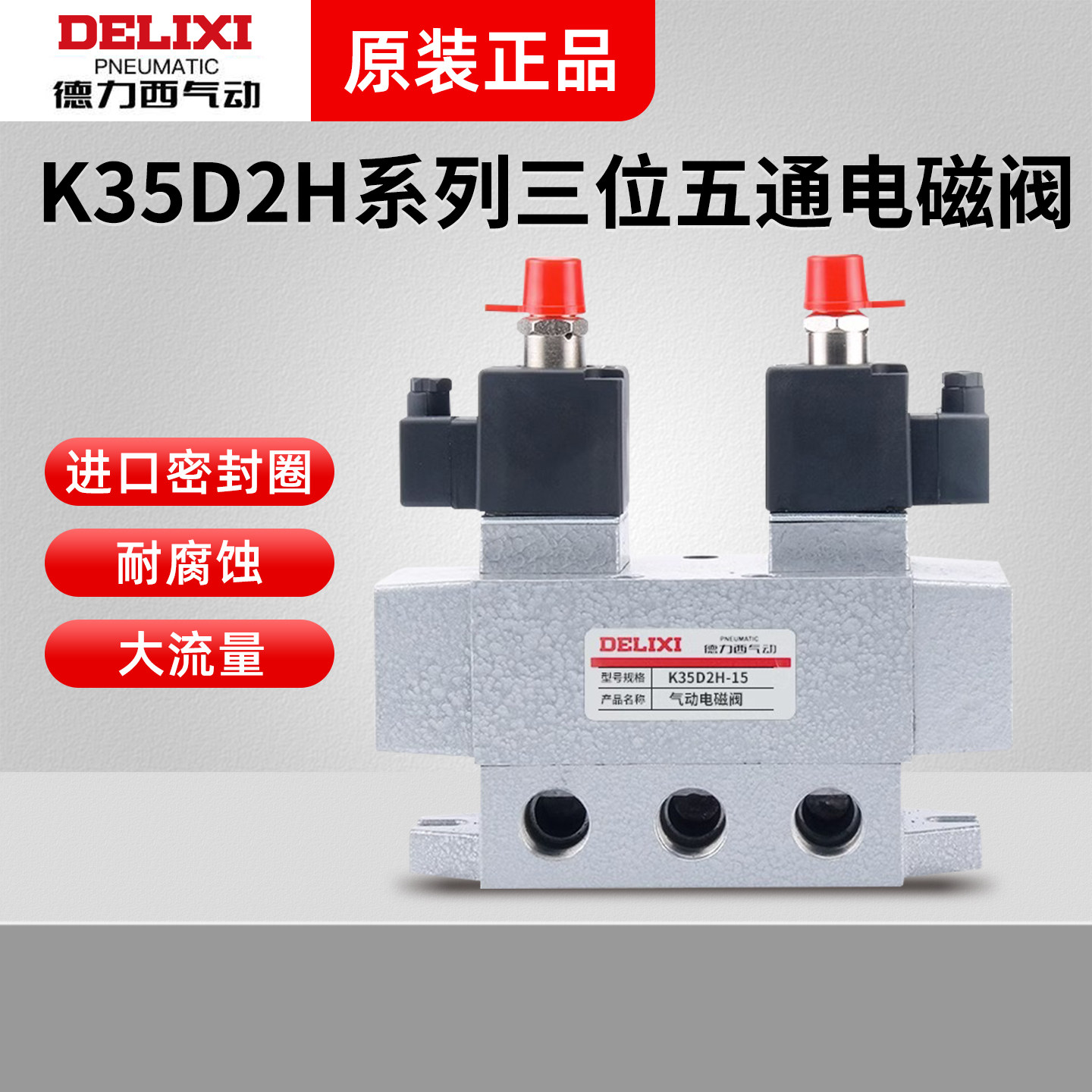 德力西三位五通电磁阀K35D2H-6-10-15-20气动电磁换向阀控制气阀