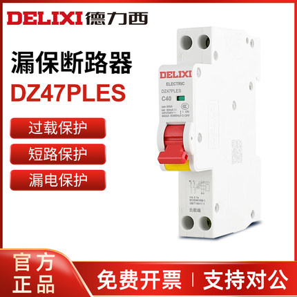 德力西DZ47PLES双进双出1P+N家用空气开关带漏电保护断路器总电闸