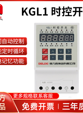 德力西 KGL1经纬度时控 定时开关 路灯控制器微电脑定时器 AC220V