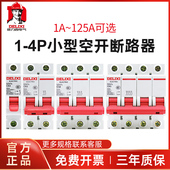 德力西dz47s空气开关1p空开2p家用3断路器40a小型63a电闸4家用C型