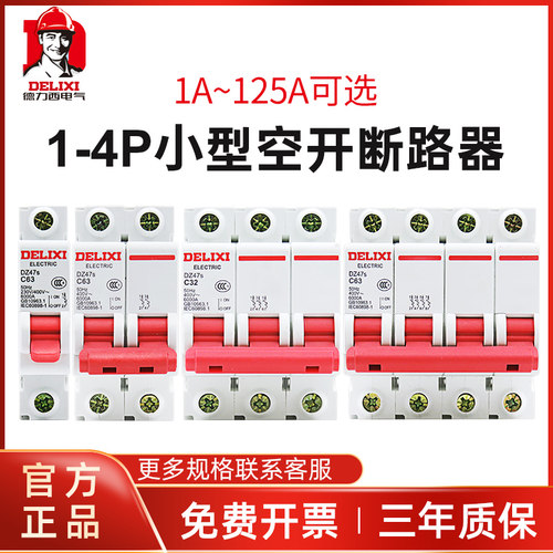 德力西dz47s空气开关1p空开2p家用3断路器40a小型63a电闸4家用C型