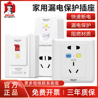 德力西漏电保护插座86型暗装空调16a家用32A电源墙壁漏保带开关