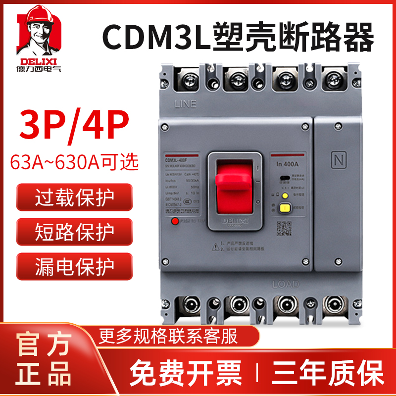 德力西CDM3L漏电塑壳断路器4p漏电保护开关三相380v四线250A100A