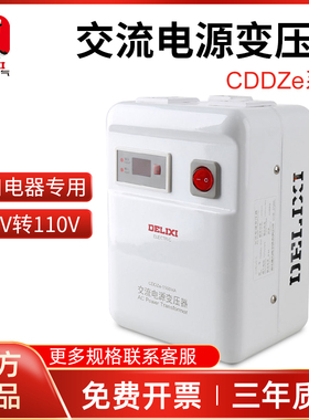 德力西变压器CDDZ-500 1500 2000 3000VA进口电器电源电压转换器