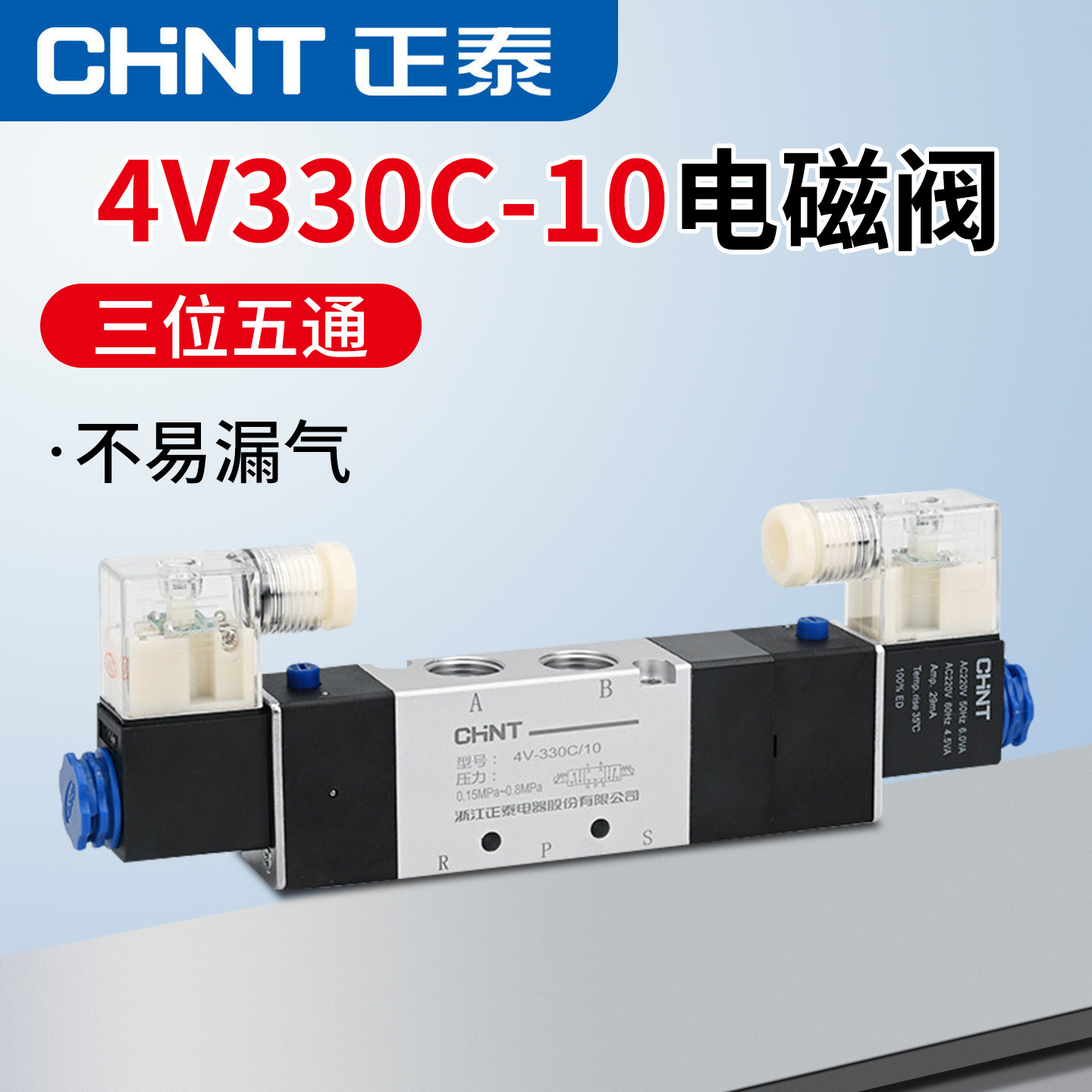 正泰电磁阀气阀换向阀4V330C/P/E-10气动电磁控制阀线圈24V/AC220