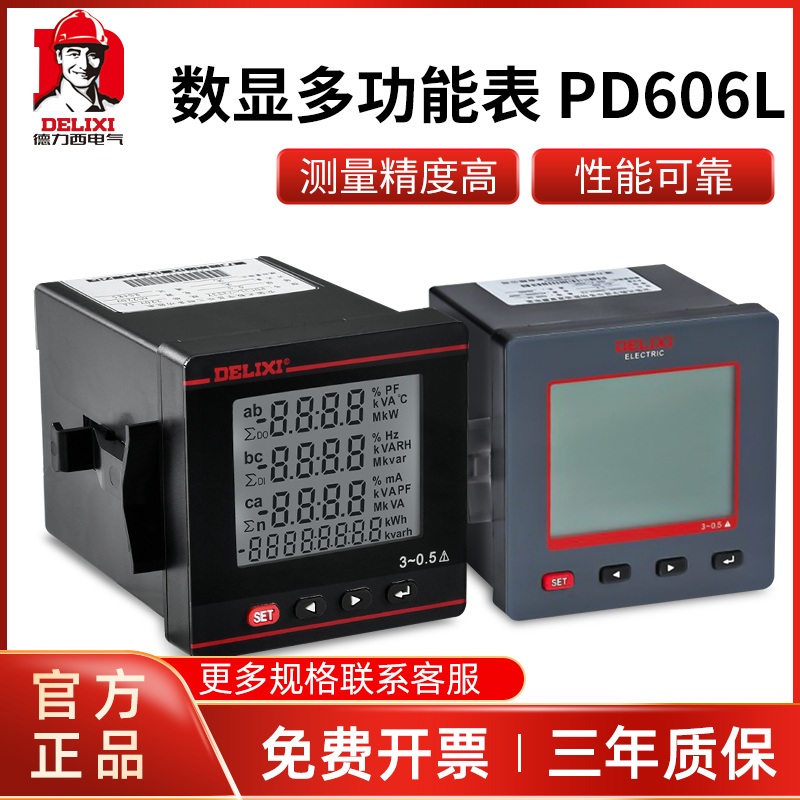 德力西多功能仪器仪表 PD606L-72T4 96T3Y 6T4 42T4 6T3Y谐波复费