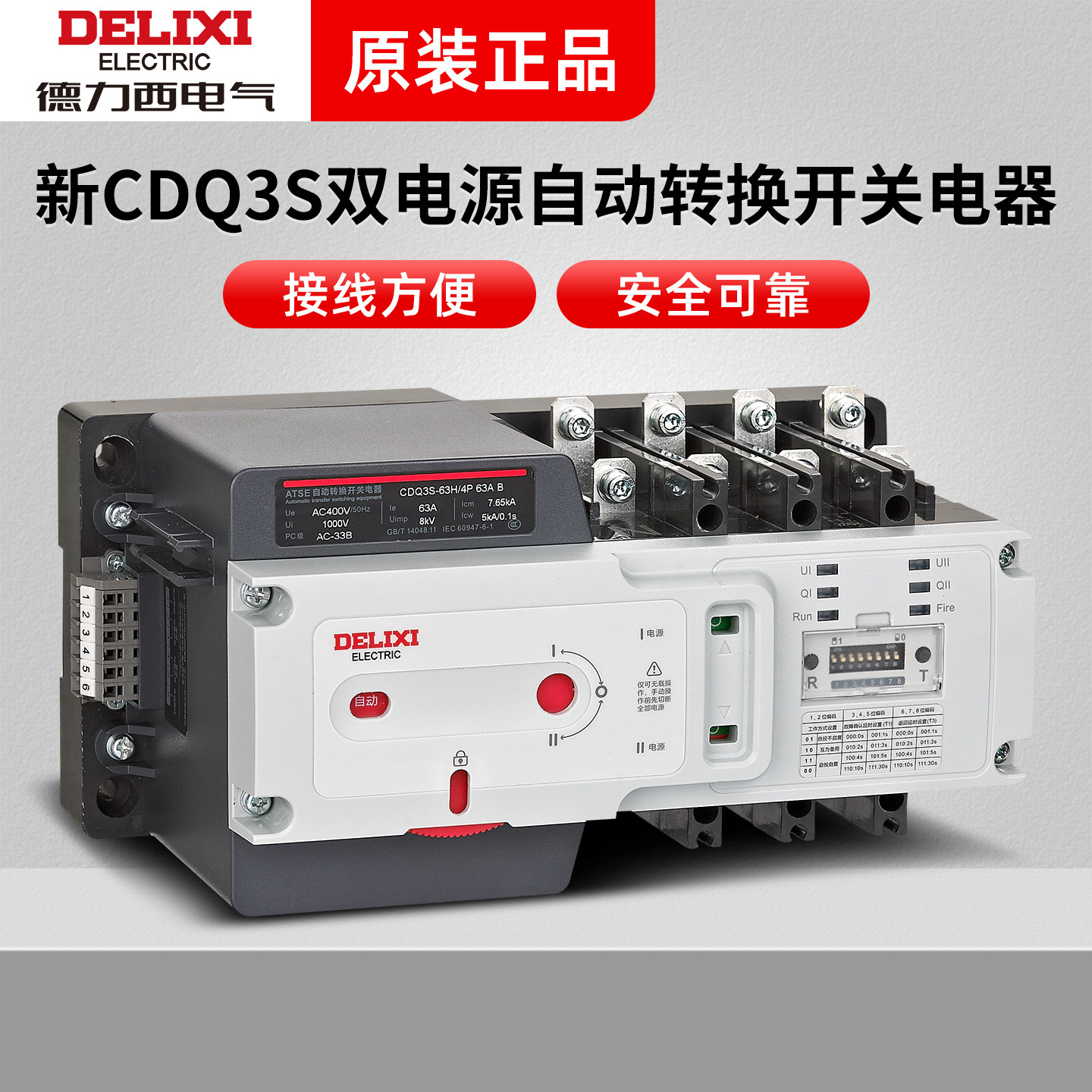 德力西CDQ3S双电源自动转换开关3P 4P切换开关PC级 63A125A 250A