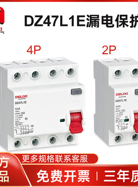 德力西 电子式漏电保护开关DZ47L1E 2P 4P 32A 40A 63A 小体积