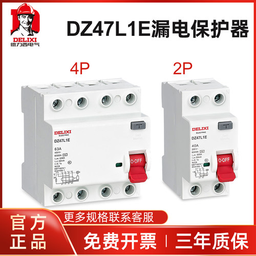 德力西 电子式漏电保护开关DZ47L1E 2P 4P 32A 40A 63A 小体积