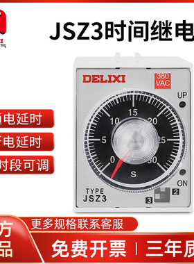 德力西JSZ3A-A/B/C/D/E/F/G时间继电器 0.5S/5S/30S/3M ST3P