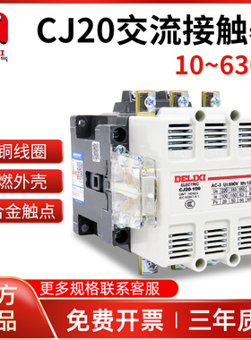 德力西 交流接触器CJ20 630A 400A 250A 160A 100A 63A 220V 380V