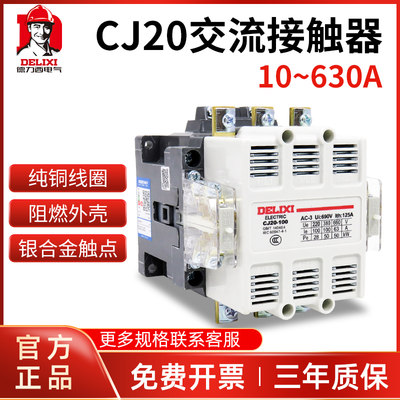 德力西 交流接触器CJ20 630A 400A 250A 160A 100A 63A 220V 380V