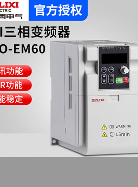 德力西变频器三相380v电机2.2水泵3.7千瓦5.5/7.5/11kw15单相220v