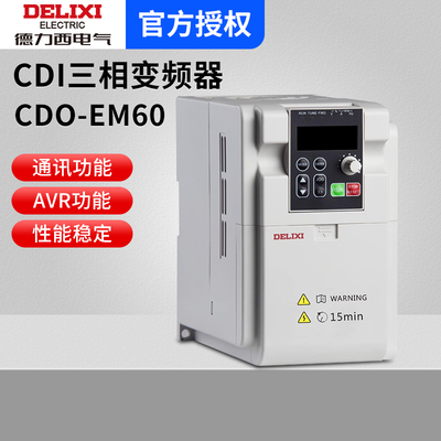 德力西变频器三相380v电机2.2水泵3.7千瓦5.5/7.5/11kw15单相220v