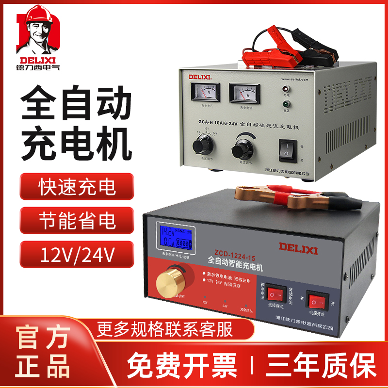 德力西直流电瓶充电器6v12v24v伏全铜硅整流汽车摩托车电瓶充电机