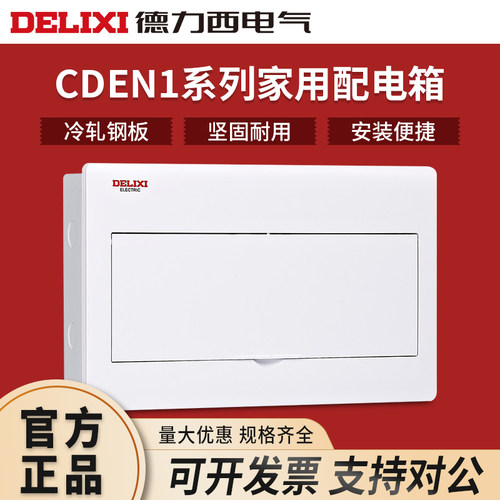 德力西强电箱空开漏电保