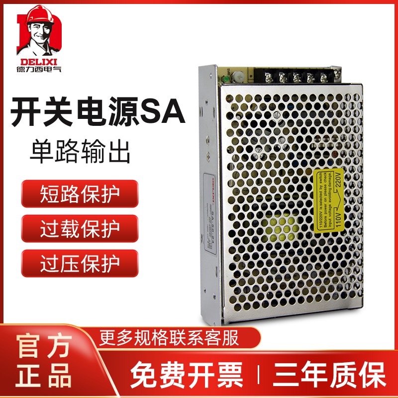 德力西开关电源SA220V转直流24V