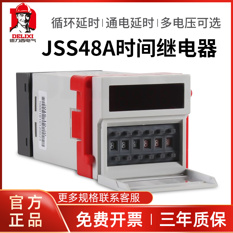 德力西JSS48A数显双时间循环继电器220v通电延时延迟可调时控开关-封面