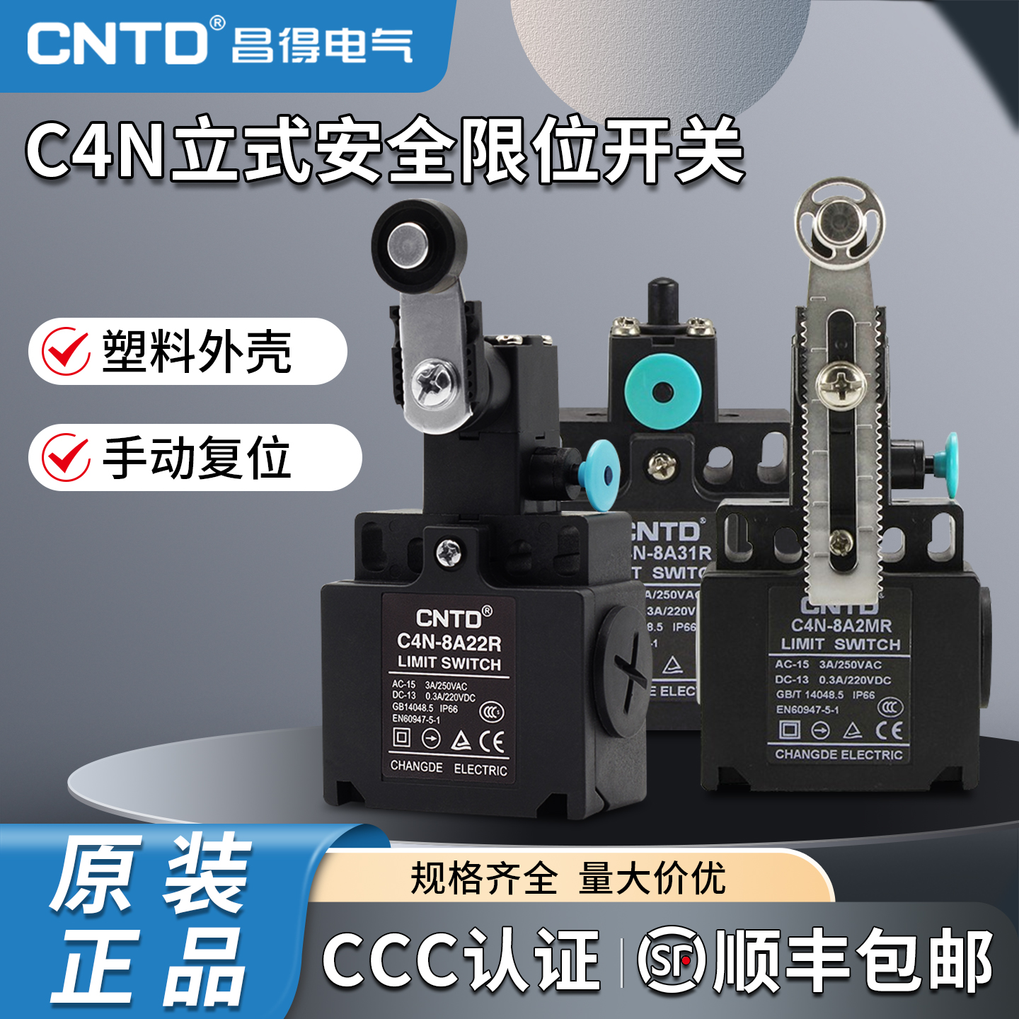 CNTD昌得C4N-8A32R/4A20R/4A25R/8A20R/立式限位开关