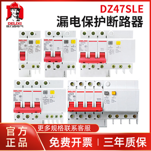 N空气开关家用断路器带漏电保护器63a空开 1234P DZ47SLE 德力西