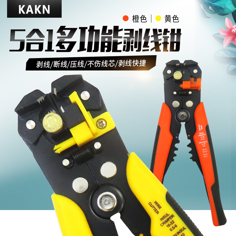 kakn5合一多功能剥线钳电线电缆剥皮钳拔线钳电工钳子压线钳
