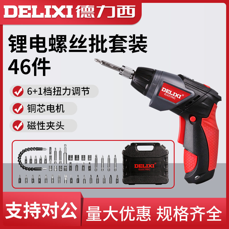 德力西电动螺丝刀小型多功能锂电充电式电起子螺丝批46件套装工具