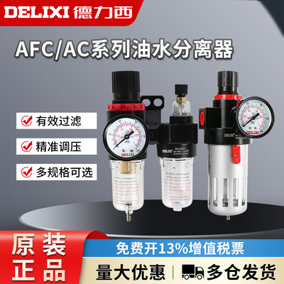 德力西气源处理器二联件油水分离器减压阀AFC/BC2000 BFR BFC AF