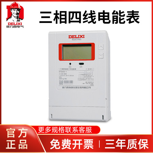 德力西DTS606三相四线液晶电子表3X1.5(6)A100A电度表380v红外485