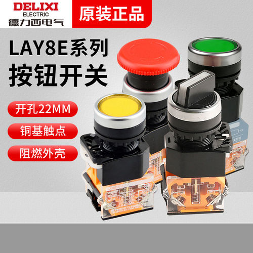德力西LAY8E(LA38)-11BN按钮开关按压式带自锁启动停止自复位点动