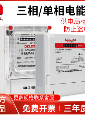德力西单相DDS606电能表计度器220v家用出租房专用高精度电子式