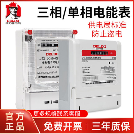 德力西单相DDS606电能表计度器220v家用出租房专用高精度电子式