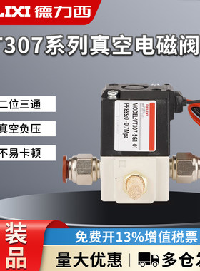 德力西气动VT307V高频真空电磁阀220V二位三通VT307-5G1/4G-01-02