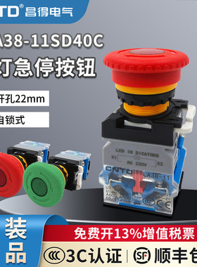 昌得自锁带灯LED急停开关CLA38-11SD40C紧急电源故障停止24V220V