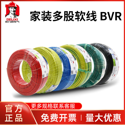 德力西电线电缆家装1.5/2.5平方