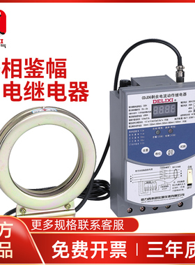 德力西剩余电流动作CDJD6 250A 400A鉴相鉴幅漏电继电器630A 380V