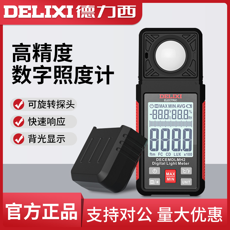 德力西高精度照度计光照