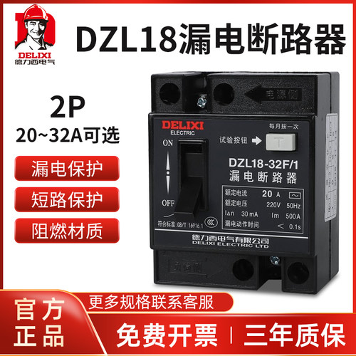 德力西家用漏电断路器