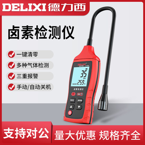 德力西空调检漏工具冰箱