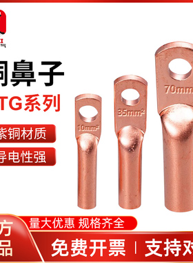 德力西紫铜DTG-16 35 70铜鼻子接线端子压线铜管鼻电线电缆铜线耳