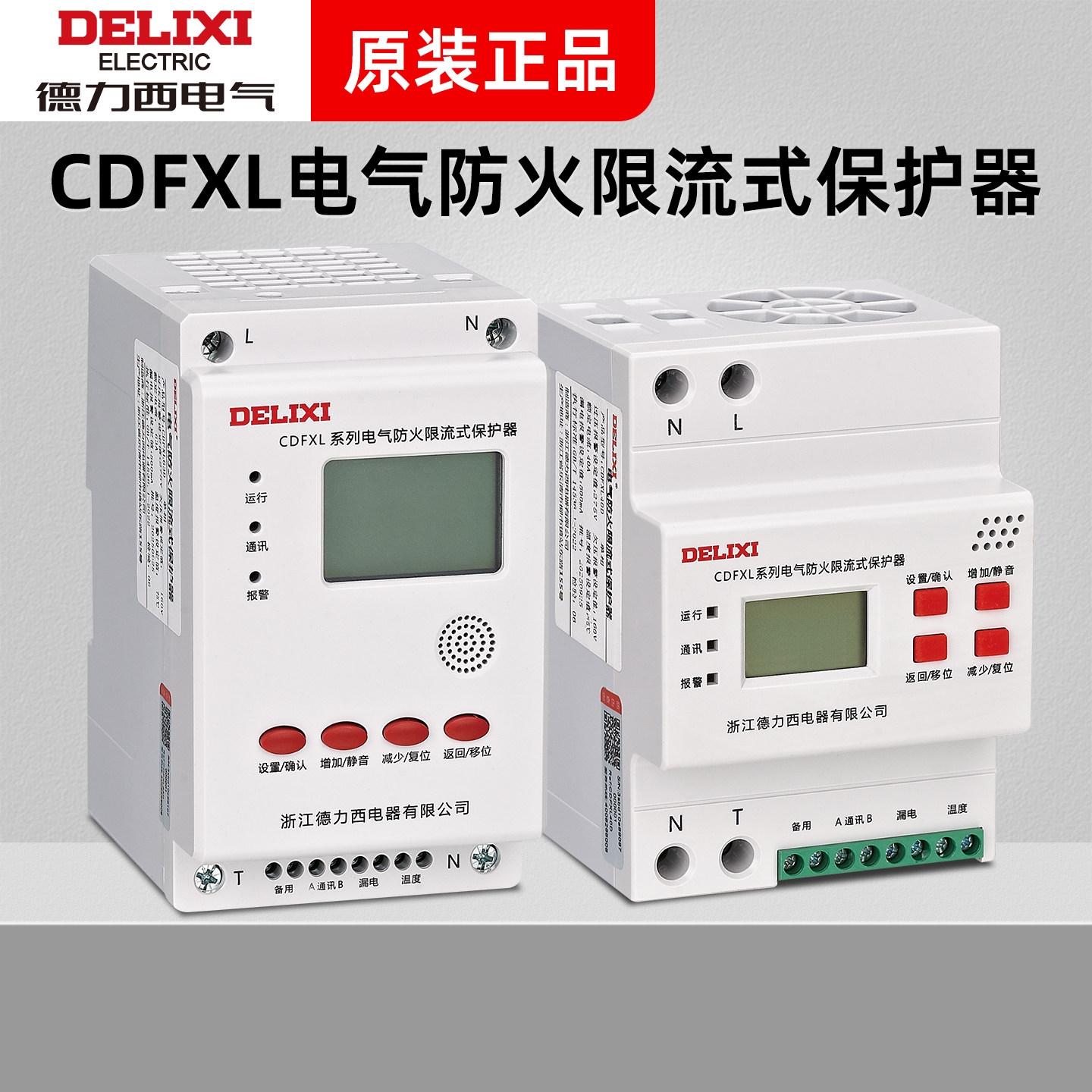 德力西防火限流保护器 CDFXL 单相40A 220V 三相100A 160A 250A