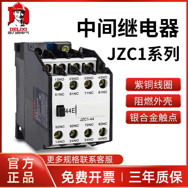 德力西 JZC1-44 04 13 22 31 40 62 71 80 AC24 220 380V继电器-封面