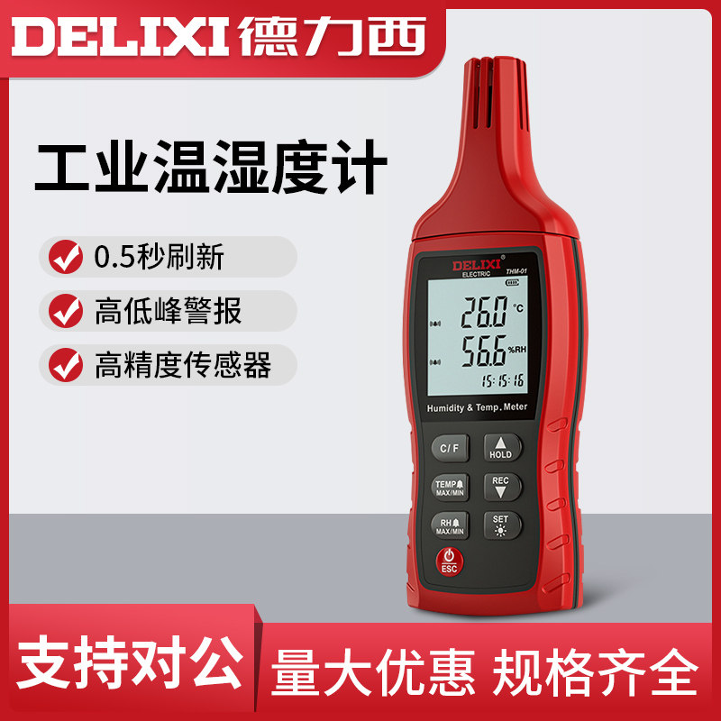 德力西温湿度计高精度工图片