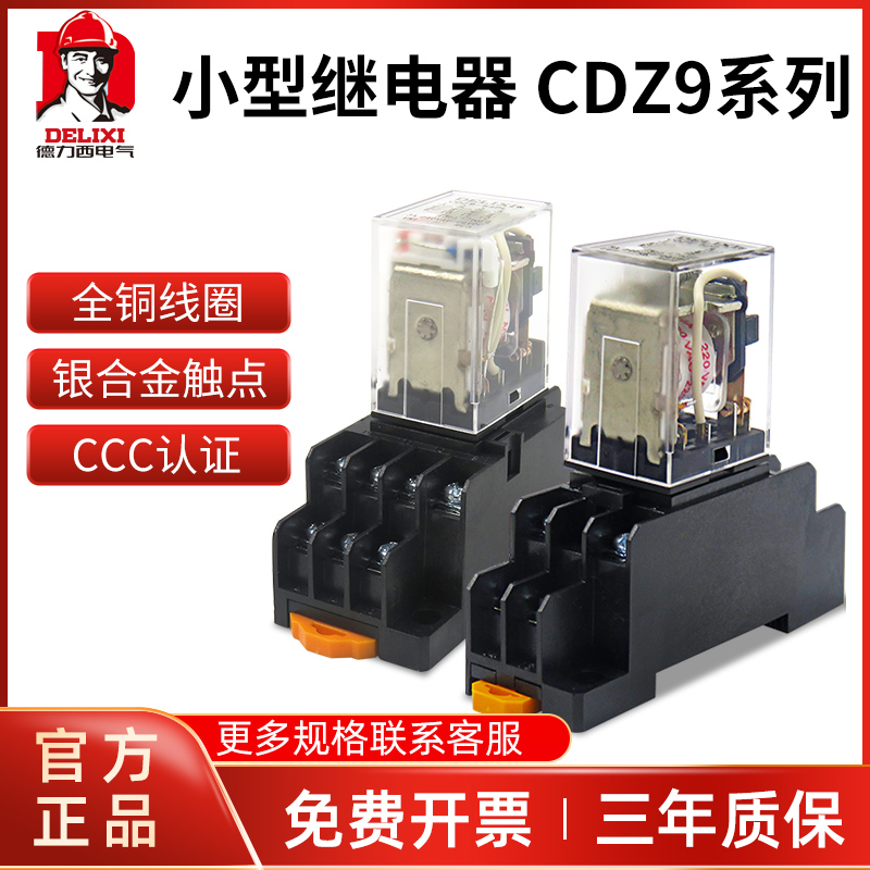 德力西CDZ9L-52P 53P带灯小型中间继电器CDZ9-52P PYF08A底座