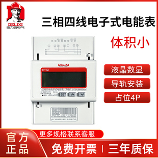 德力西DTSU6606 液晶数显电表 380V三相四线导轨式 80A vcrf
