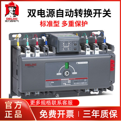 德力西 双电源自动切换开关 CDQ3HB-250S/4P 160A 200A 250A