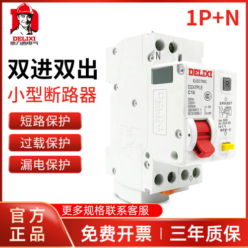 德力西1P+N漏电保护器DZ47PLE断路器空开带漏保双进双出20A25A32A